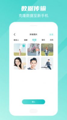 手机数据换机工具app最新版下载v1.1.5