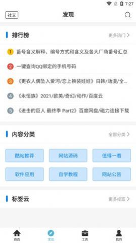 54神话软件库app手机版下载v1.0.1