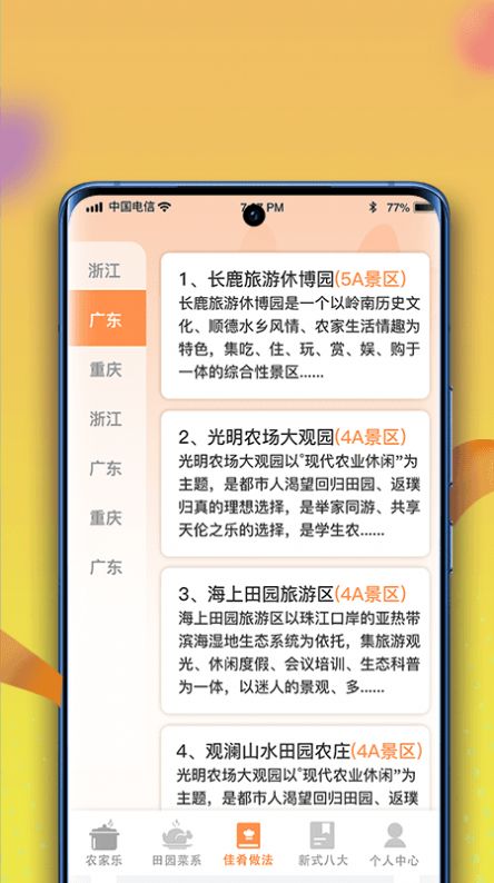 幸福小田园app红包版v1.0.0