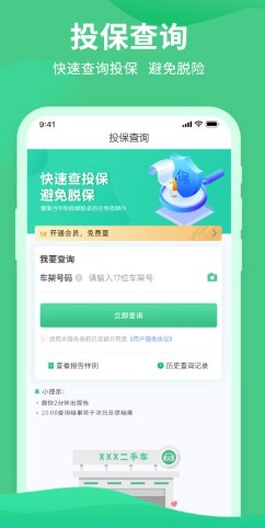 查车况免费的app软件下载v3.1.0