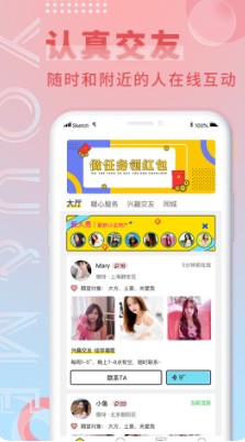 游觅社交软件app官方手机最新版图片1