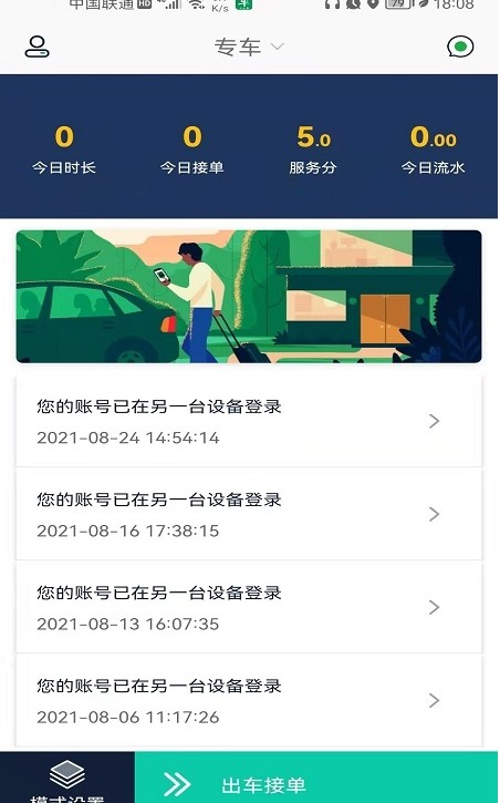 车马上到司机端app官方版下载v1.5.0