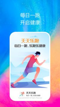 天天乐跑app软件官方下载v1.0.1