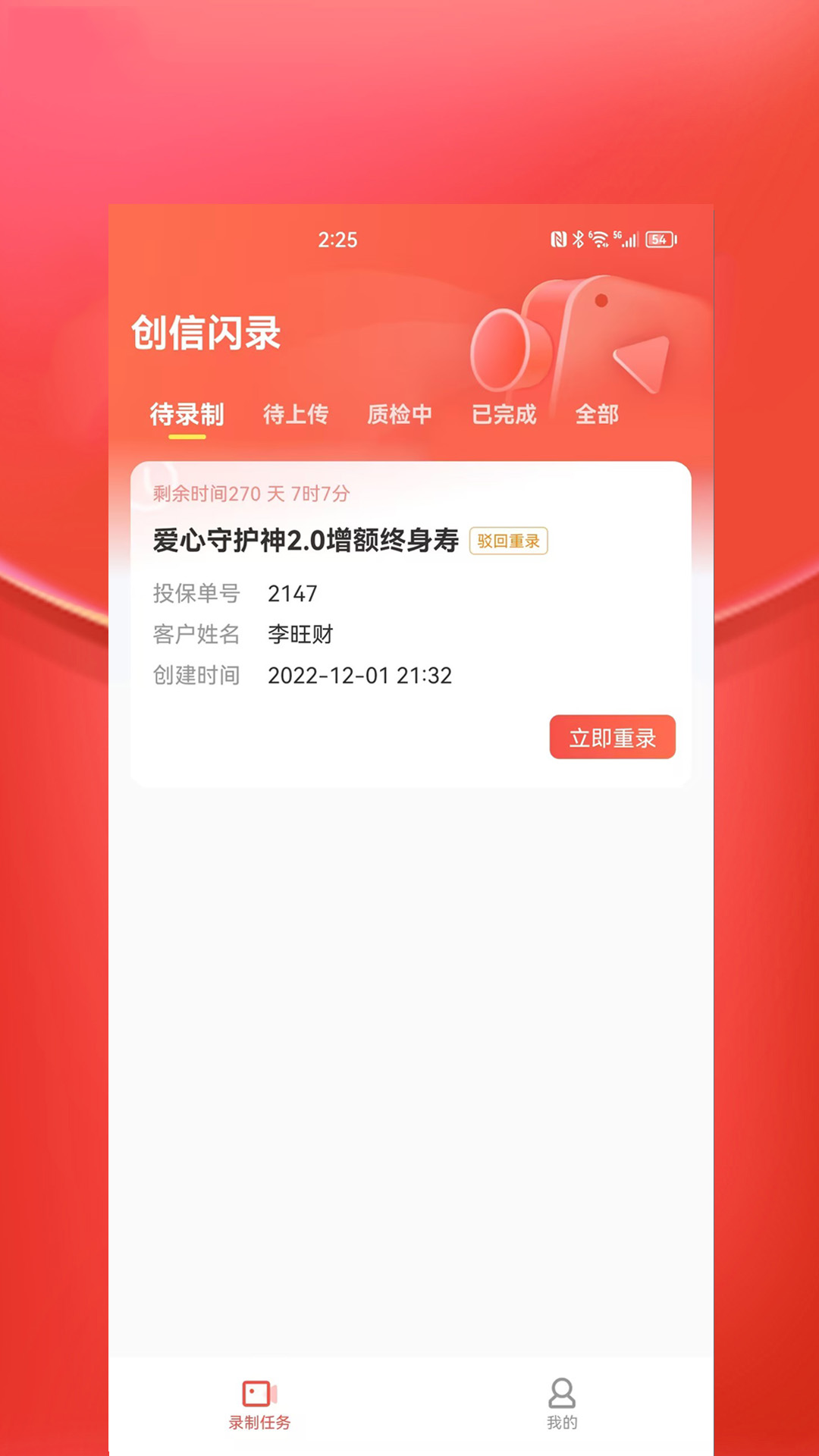 创信闪录保险办公下载v1.1