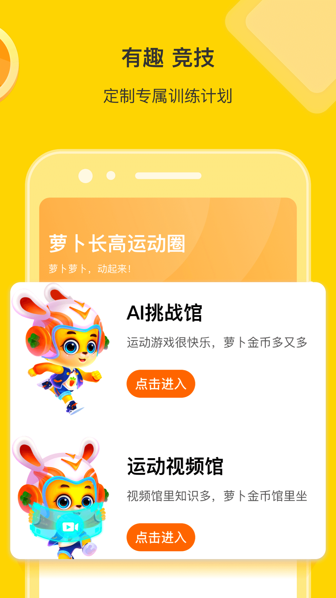 萝卜长高运动app最新官方版v1.3.3