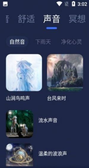 小睡眠白噪音软件app下载v1.0.0