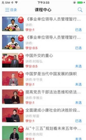 龙江干部教育培训平台app最新版下载图片1