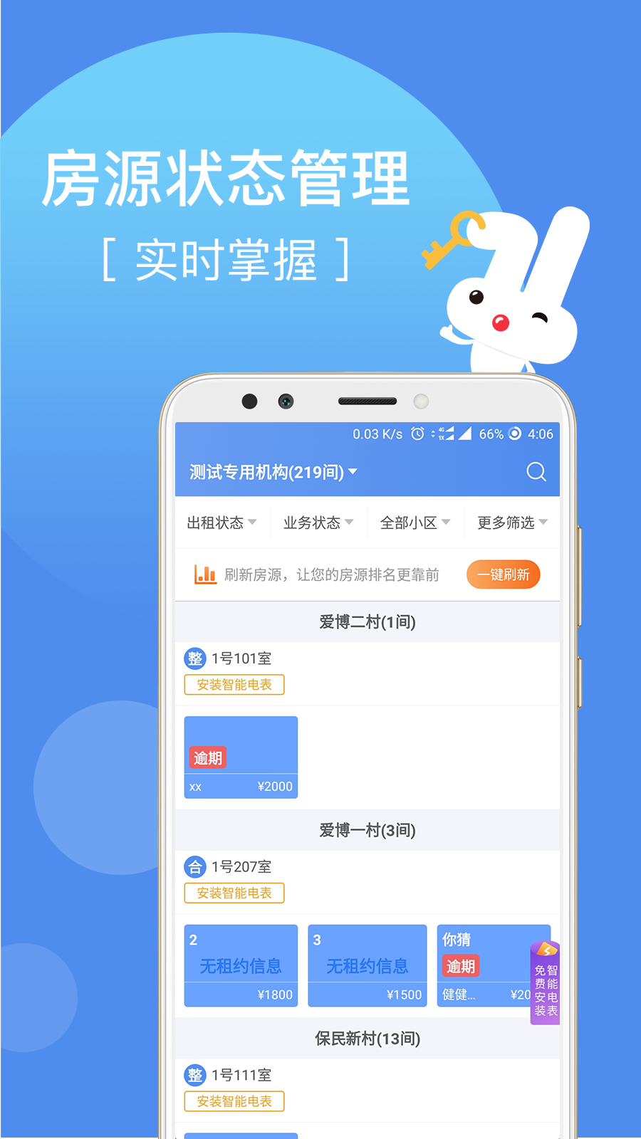 巴乐兔房东app下载最新官方版v2.9.7