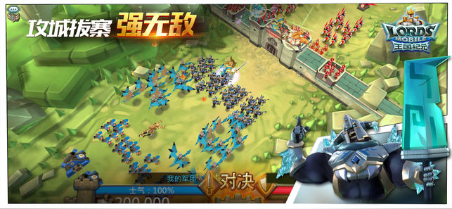 王国纪元Lords Mobile汉化版中文安卓版（含数据包）v2.95