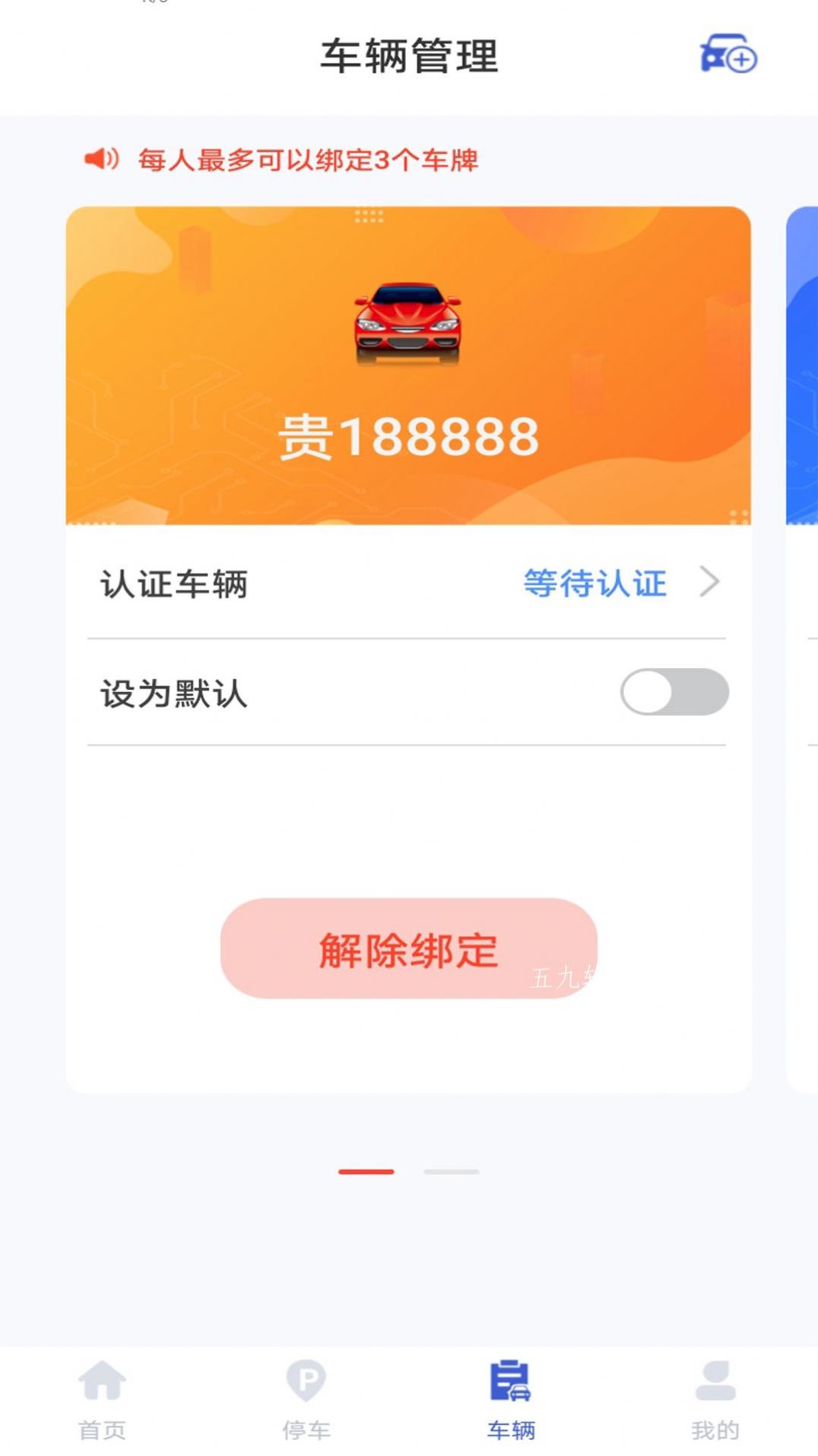 嗨球智慧停车app软件下载v1.4