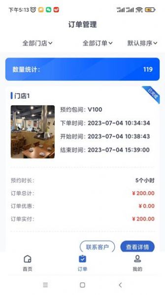 麻游记商家端软件下载v1.0.0