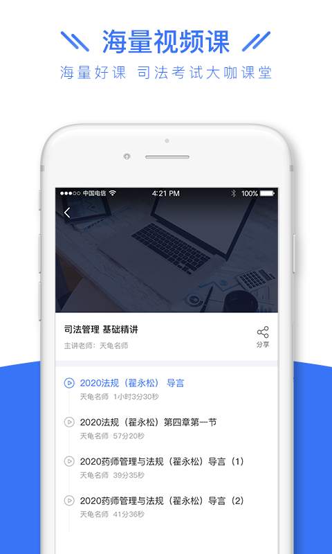 司法考试全题库app软件下载v1.1.3