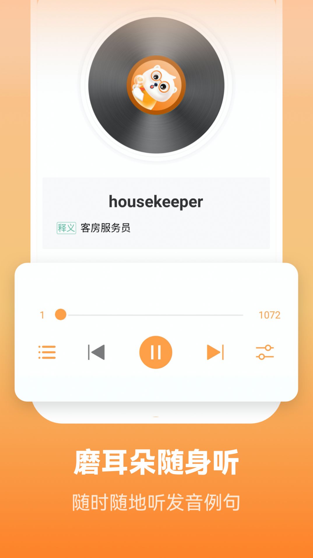 莱特英语背单词app最新版下载v2.1.8