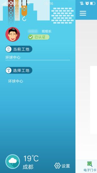 工地邦官网版app下载v2.1.0