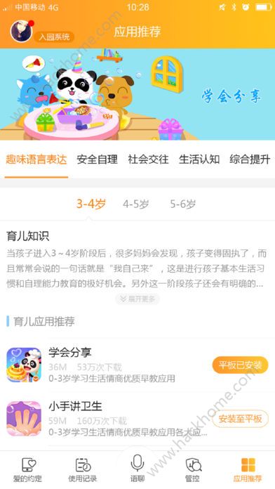 步步高家长管理app官方手机版下载v5.5.0.1