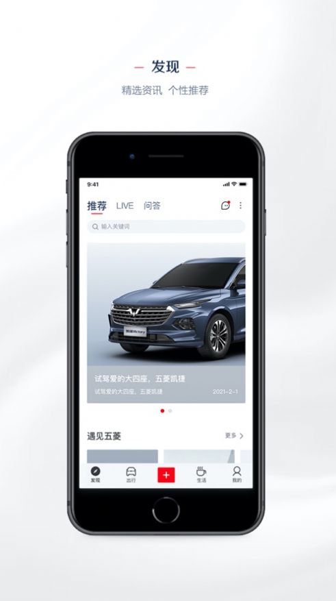 五菱 LING Club软件app下载v8.2.0