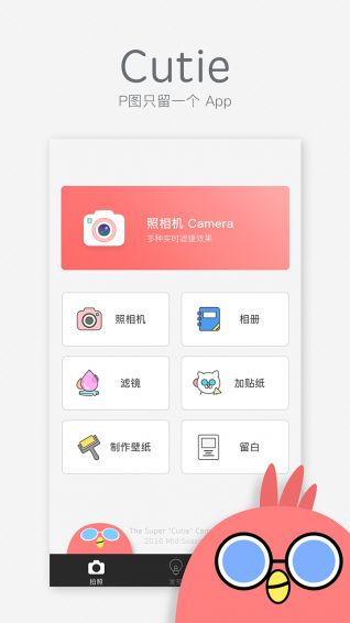 cuite相机软件app官方下载v1.2.2