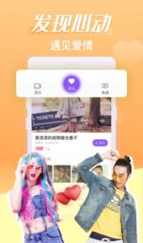 轻甜极速脱单app官方版下载v2.1.3