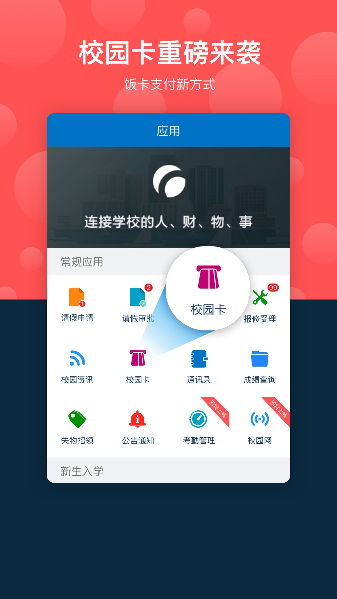 云间校园app官方最新版v1.5.0