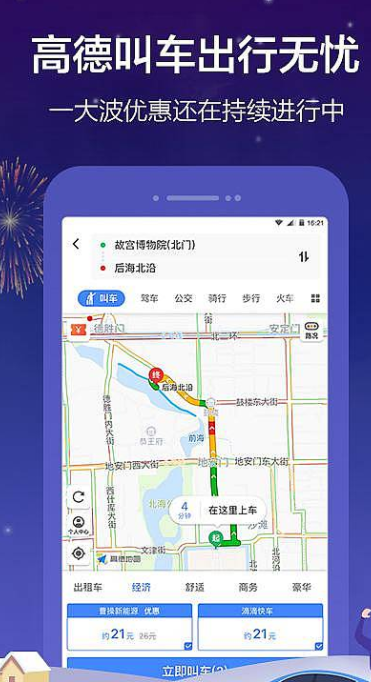 高德打车出游无忧服务app手机版下载v11.11.1.2843