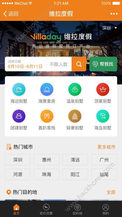 维拉度假别墅官网app极速版ios手机下载v4.0.0