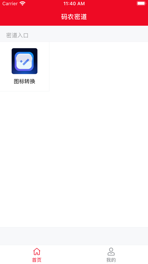 码农密道图标转换app官方版1.5.3