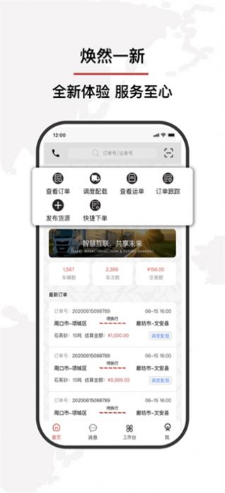 争先智运下载官方版软件v3.3.3