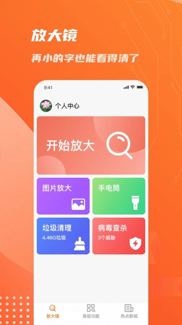 畅读放大镜app安卓版下载v1.5.3