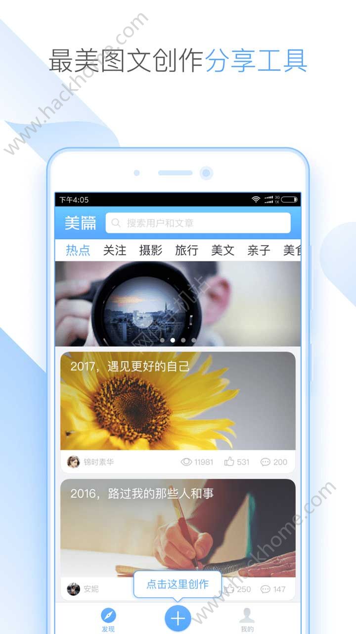 美篇官网手机版下载安装v10.2.3