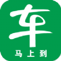 车马上到司机端app官方版下载v1.5.0