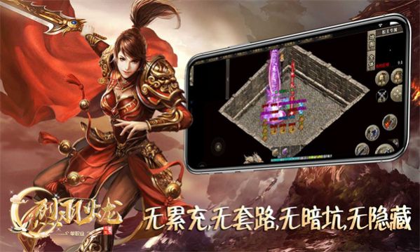 烈羽火龙传奇单职业版官方正版下载v4.4.7