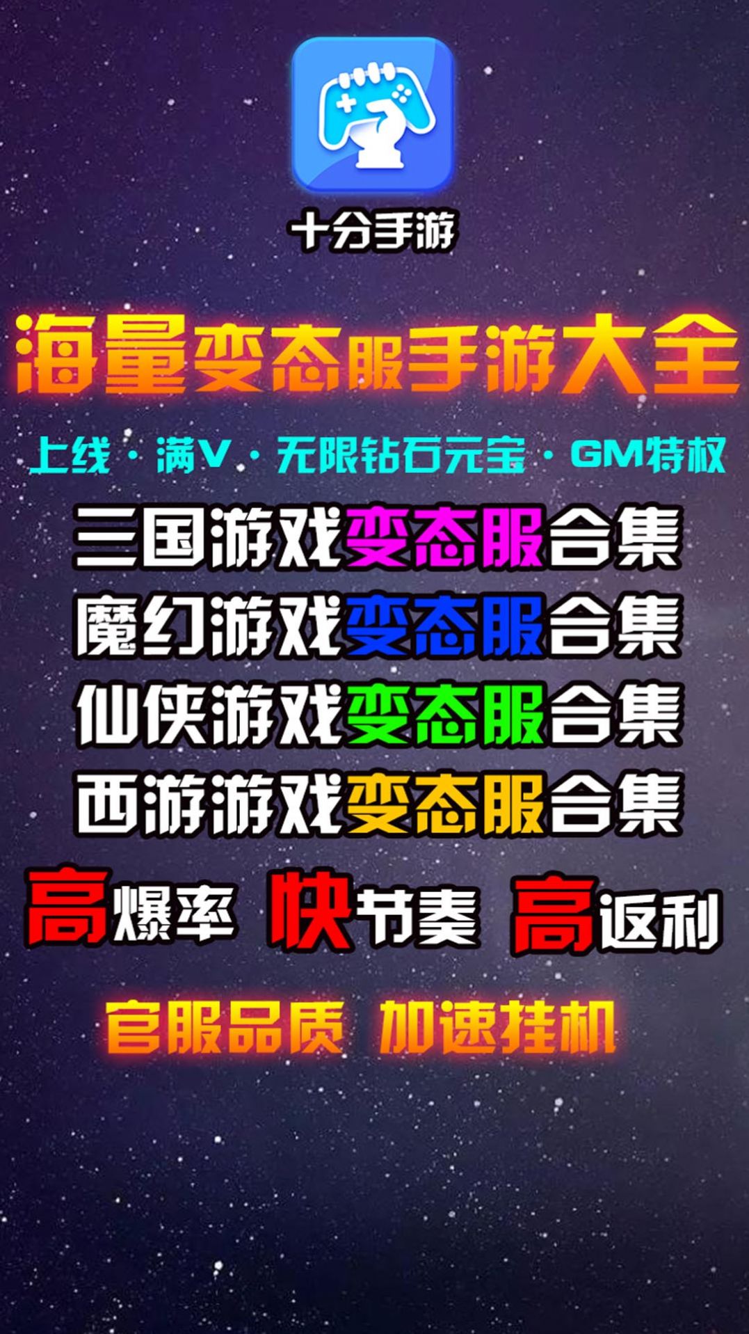 十分手游平台官方下载appv1.0.2