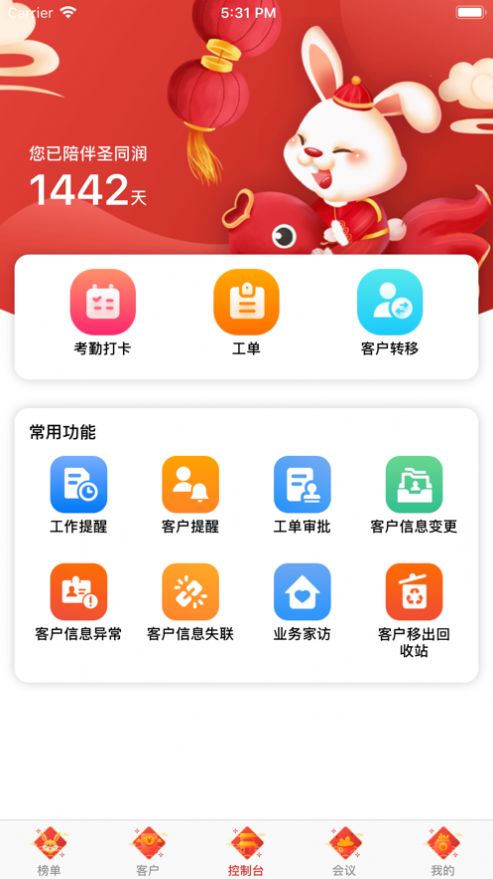 圣同润CRM打卡系统app最新版下载v4.0.39