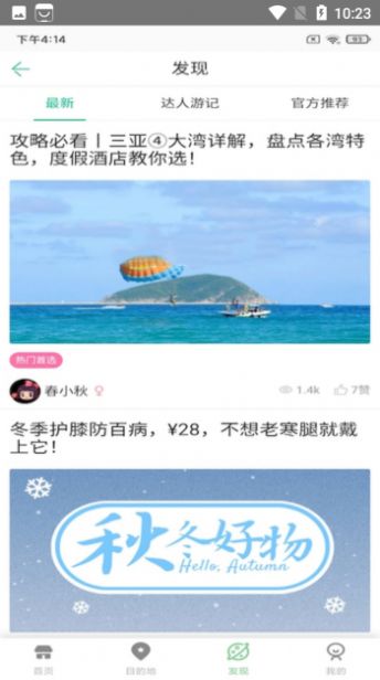 易游旅行app手机版下载v1.0.0