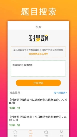 学小易app官网下载v2.2.0