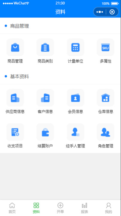 华夏ERP进销存管理app下载v2.2.22