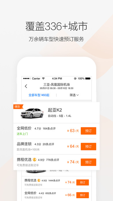 携程租车app官方下载手机版v8.35.3