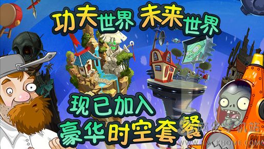 植物大战僵尸二国际版中文最新版v3.3.3