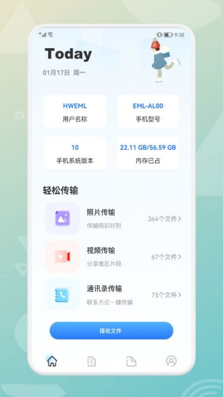 克隆传输软件app下载v1.2