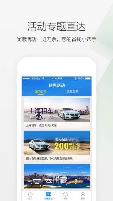 携程租车app官方下载手机版v8.35.3