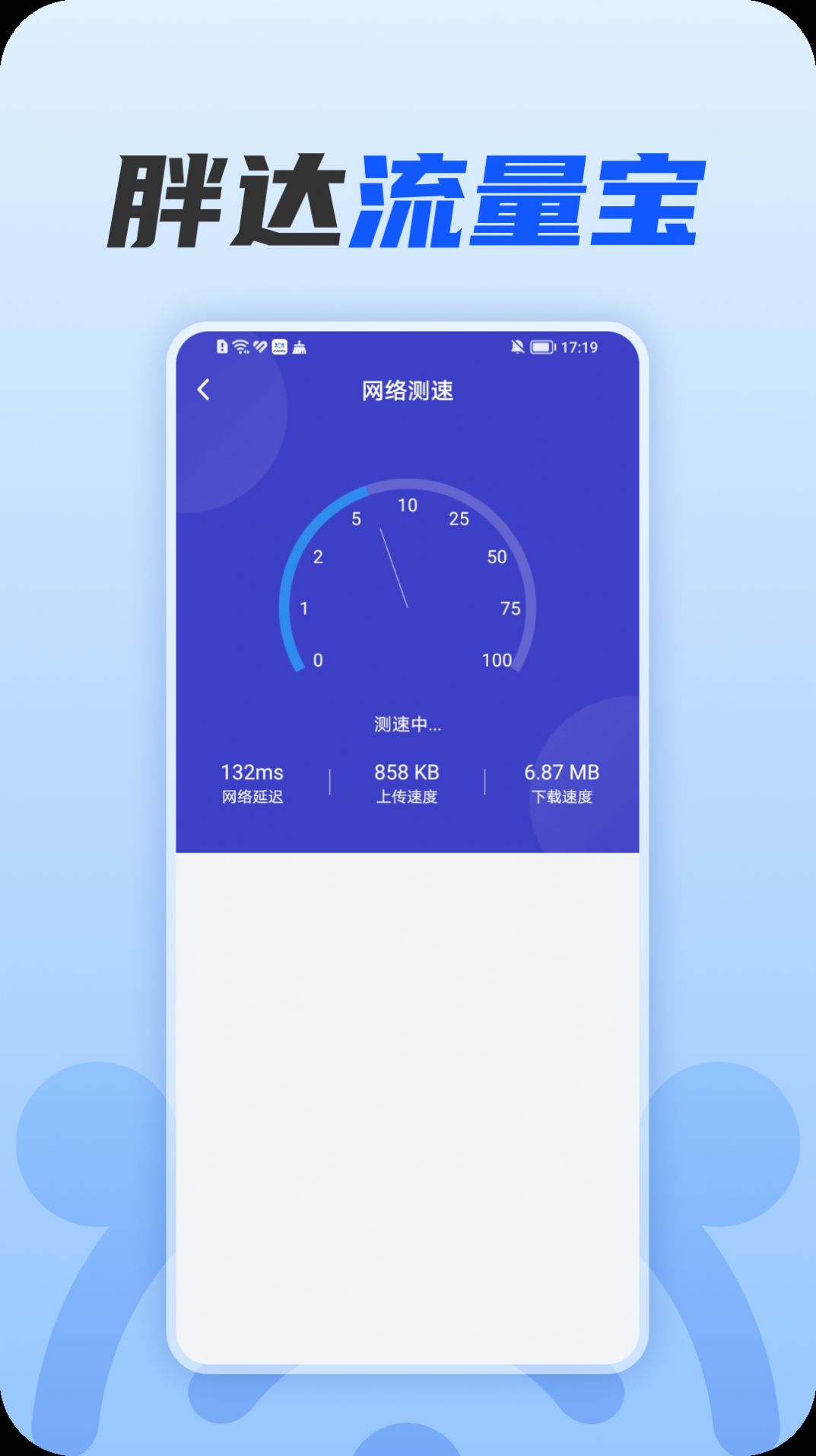 胖达流量宝软件下载免费v1.0.0