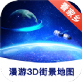 漫游3D街景app软件官方版v1.06