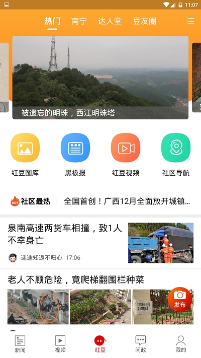 广西新闻网壮观客户端app手机版下载v1.0.39.0