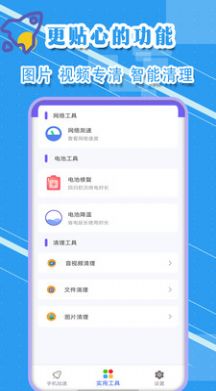 清理垃圾王app手机版v1.9