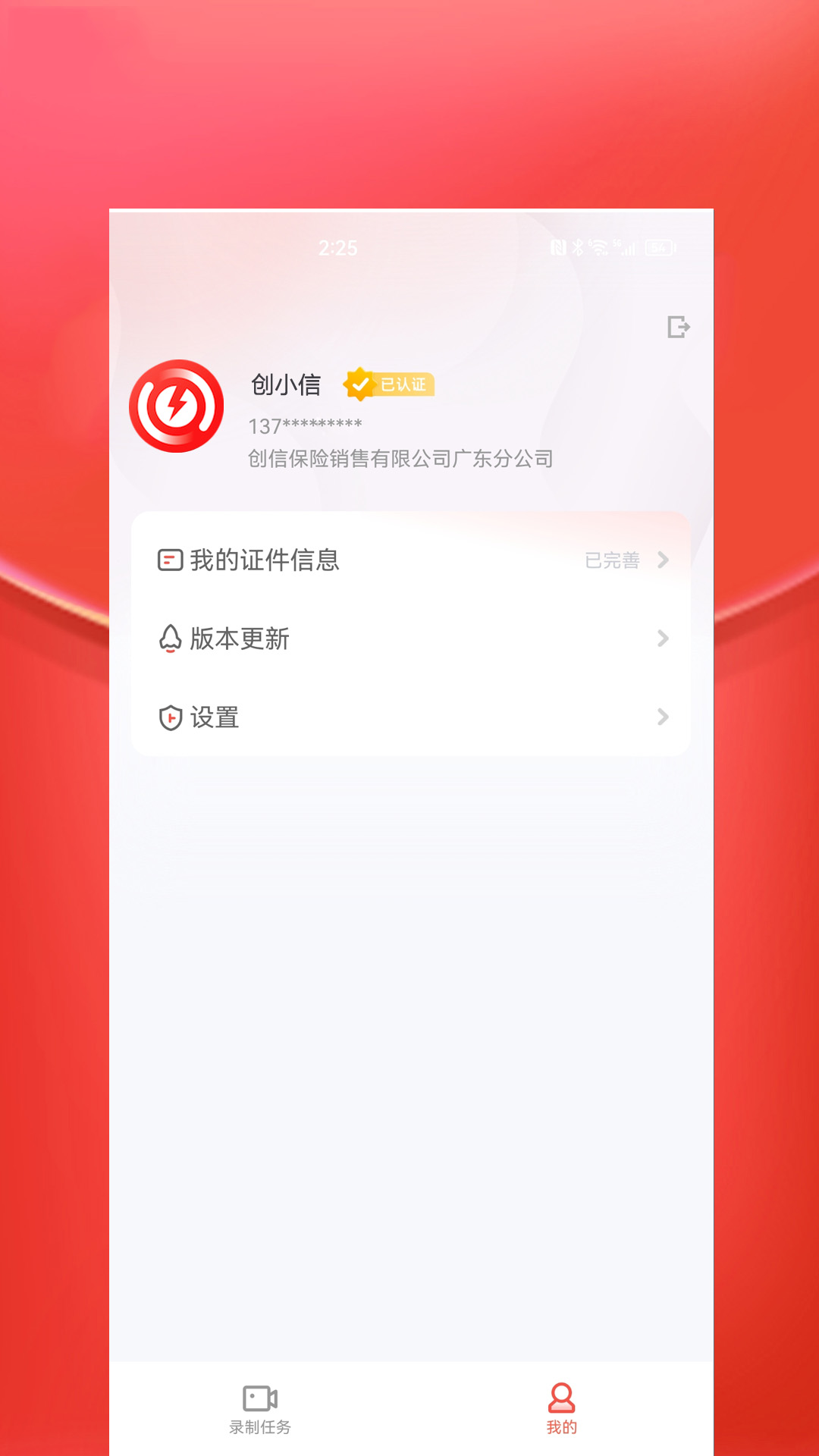 创信闪录保险办公下载v1.1