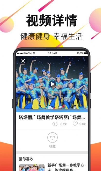 广场舞教学视频app官方版下载v4.6.7