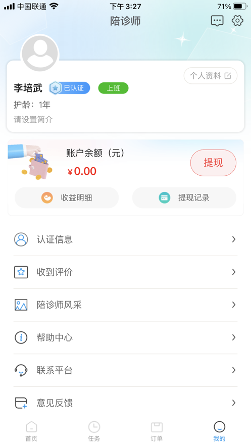 易享陪诊服务app下载图片1