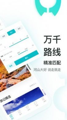 哇旅行app安卓版下载v1.3.6