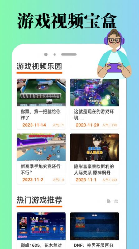 9923乐园游戏盒子免费版下载v1.0.4