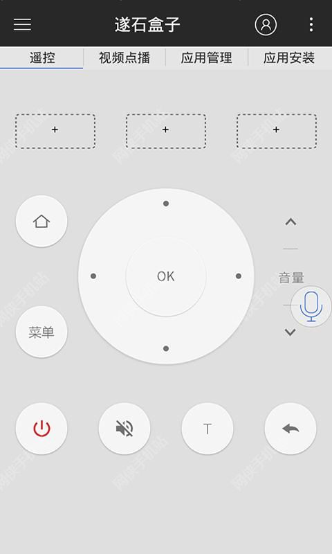 遥控精灵下载手机版v5.1.7